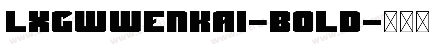lxgwwenkai-bold字体转换