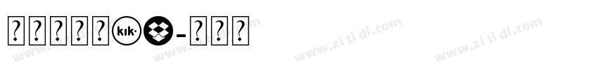 汉仪书宋二KW字体转换