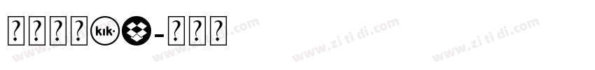 汉仪宋二KW字体转换