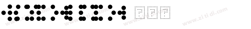 QXyingbixing字体转换