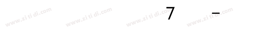 dfheistdw7常规字体转换