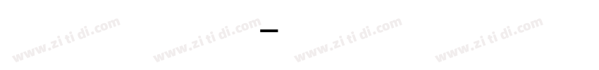 无衬线数字体字体转换