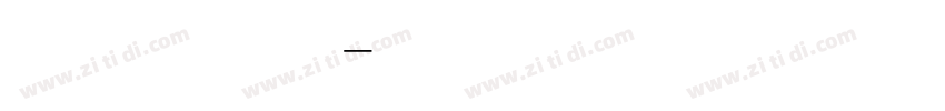 打码机数字字体转换