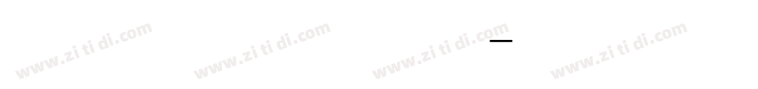 小红书数字字体下载字体转换