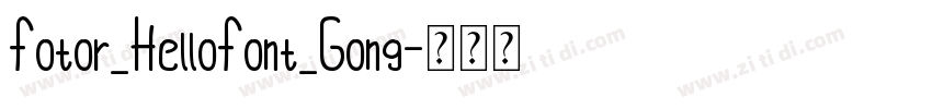 Fotor_HelloFont_Gong字体转换