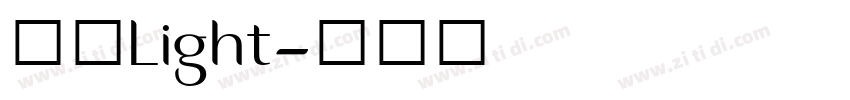 等线Light字体转换 等线Light字体转换