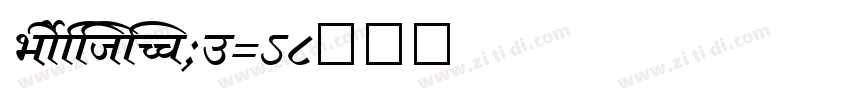 ShreeDev0714字体转换