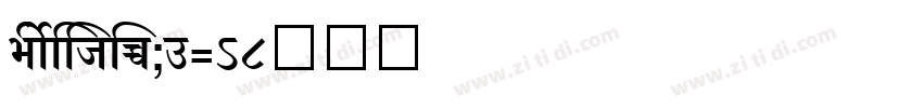 ShreeDev0714字体转换