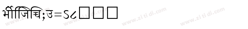 ShreeDev0714字体转换