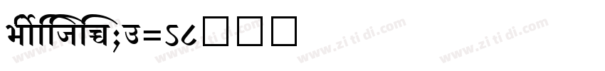 ShreeDev0714字体转换