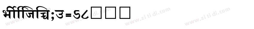 ShreeDev0714字体转换