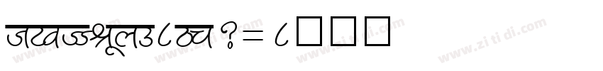 DFYuanW7-GB2312字体转换