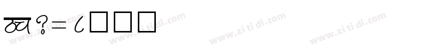 GB2312字体转换