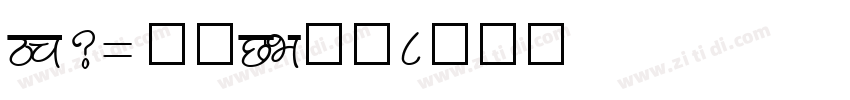 GB2312文鼎CS大黑字体转换