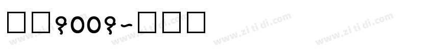 字魂1001字体转换