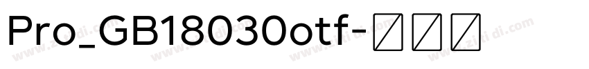 Pro_GB18030otf字体转换