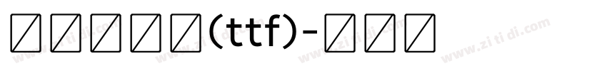 开挂人生体(ttf)字体转换
