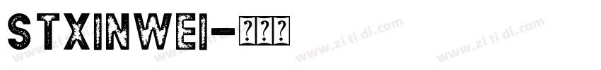 STXinwei字体转换