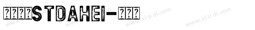 华文大黑STDahei字体转换