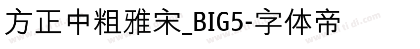 方正中粗雅宋_BIG5字体转换