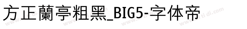 方正蘭亭粗黑_BIG5字体转换