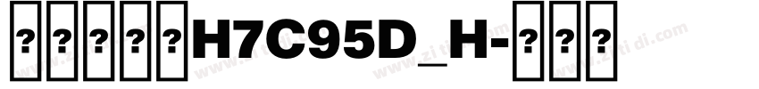文鼎方新书H7C95D_H字体转换