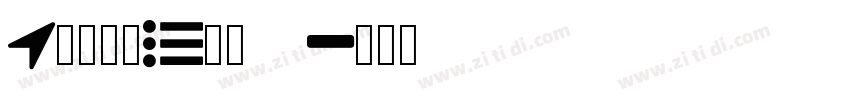 ShellBold字体转换