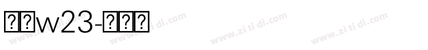 梦源w23字体转换