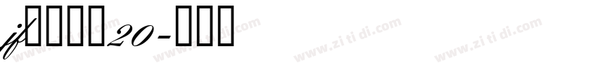 jf金萱那提20字体转换