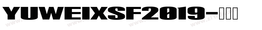 YUWEIXSF2019字体转换