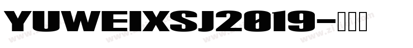 YUWEIXSJ2019字体转换