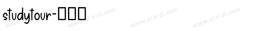 studytour字体转换