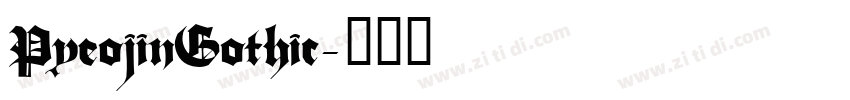PyeojinGothic字体转换