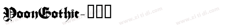 YoonGothic字体转换