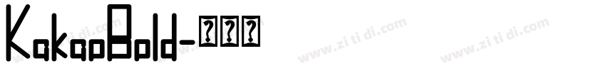 KakaoBold字体转换 KakaoBold字体转换
