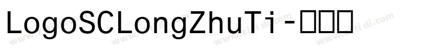 LogoSCLongZhuTi字体转换