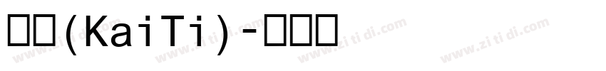 楷体(KaiTi)字体转换