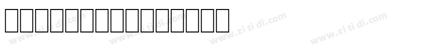 JiangYuanTi字体转换