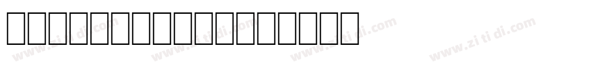 SSQingChengTi字体转换