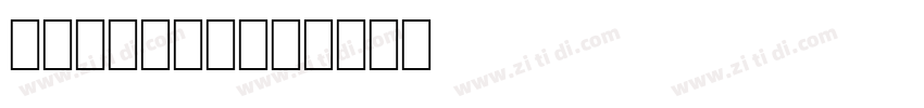 ZhuoHeiTi字体转换