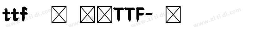 ttf方正尚酷简体TTF字体转换