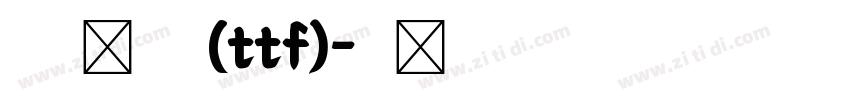 点字倔强黑(ttf)字体转换