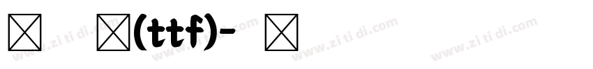 鸿蒙黑体(ttf)字体转换