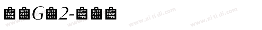 仿宋G伐2字体转换 仿宋G伐2字体转换
