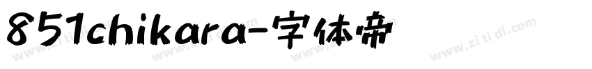 851chikara字体转换