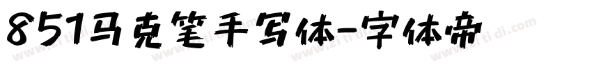 851马克笔手写体字体转换