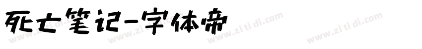 死亡笔记字体转换
