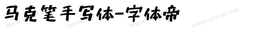 马克笔手写体字体转换
