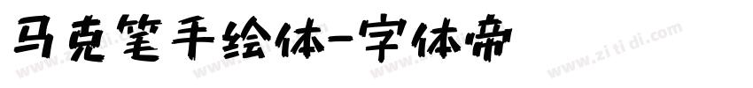 马克笔手绘体字体转换