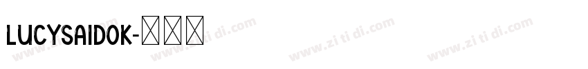 LucySaidOk字体转换